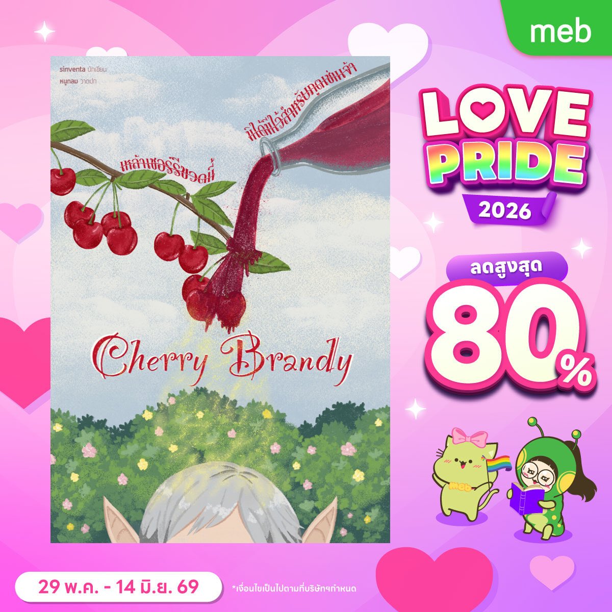 sinventa_wrt's tweet photo. ✏️นิยายวาย แฟนตาซี ‘ภูต เงือก ยมทูต’

🍒CHERRY BRANDY เหล้าเชอร์รีขวดนี้มิได้มีไว้สำหรับภูตเช่นเจ้า
https://t.co/qI0ra86XQG

🫧PEARL&amp;TEAR น้ำตาหนึ่งหยดตกผลึกกลายเป็นไข่มุกแห่งท้องทะเล
https://t.co/WQRjmYxokN

#นิยายวาย #แนะนำนิยายวาย #readawrite #mebLovePride2026 #meb #ลานนิยายชช https://t.co/4xqETLd7GZ