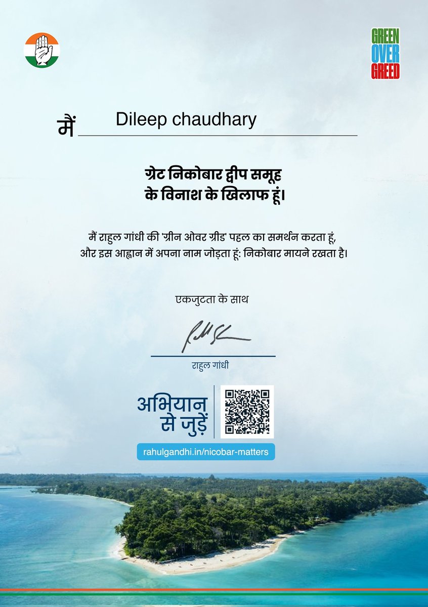 OfficialDileepc's tweet photo. मैं दिलीप चौधरी,आदरणीय श्री राहुल गांधी जी की 'ग्रीन ओवर ग्रीड' (Green Over Greed) पहल का पूर्ण समर्थन करता हूं और इस मुहिम से अपना नाम जोड़ते हुए दृढ़ता से कहता हूं कि— "निकोबार मायने रखता है।

​#GreenOverGreed #NicobarMatters #SaveNicobar #EnvironmentProtection @RahulGandhi https://t.co/YKaZ4XdXMW