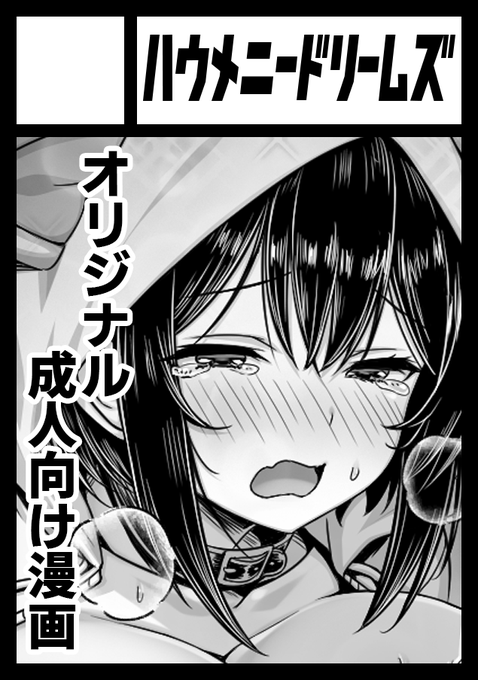 ◎貴方のサークル「ハウメニードリームズ」は、日曜日 東地区 東1ホール ウ50b に配置されました 夏コミ(コミックマーケット108)受かりました～! よろしくお願いします! #C108