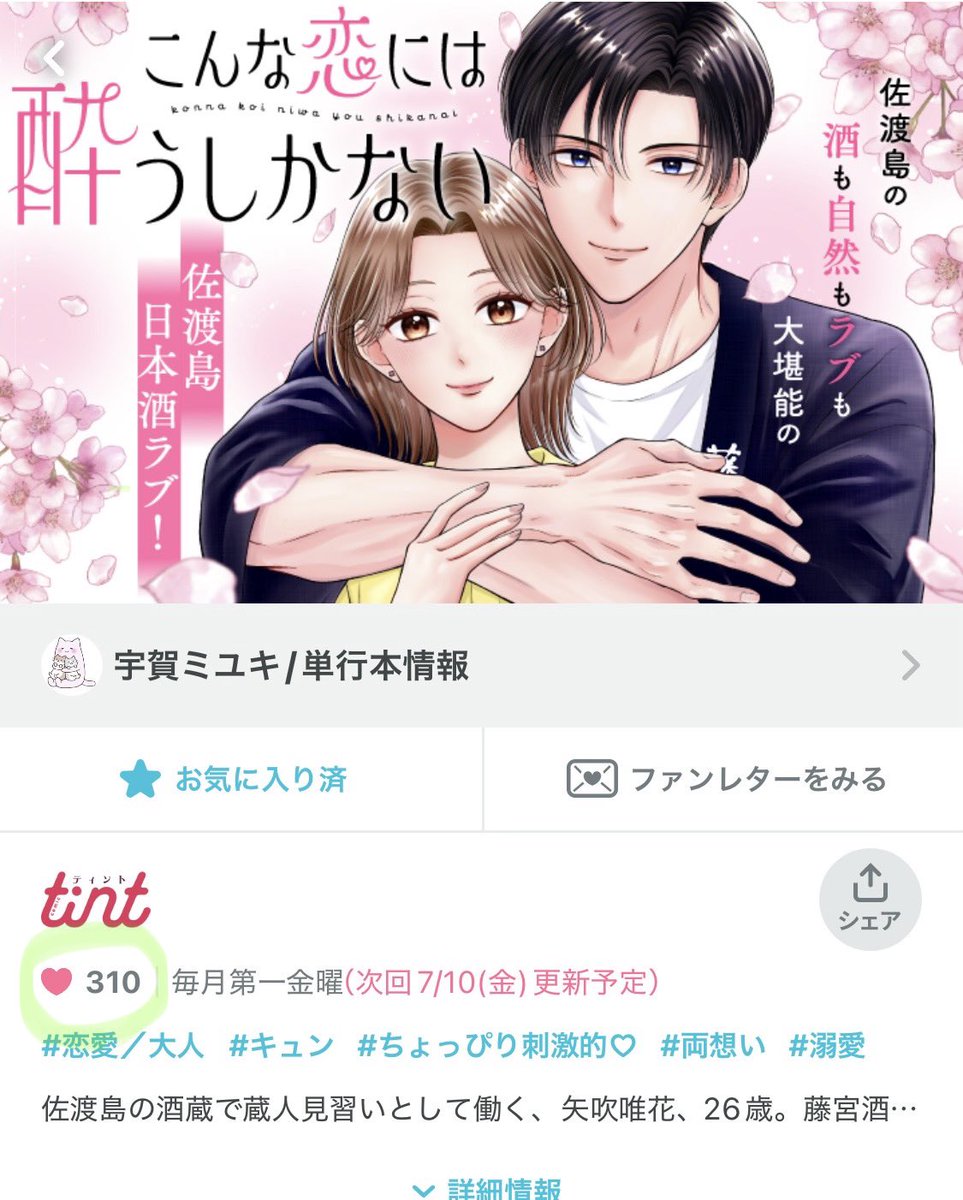 miyurinko1500's tweet photo. 開いたら♡310(さど)だったー！笑
早速読んでくださっている皆様ありがとうございます😭💖 https://t.co/iujn9tp1XT