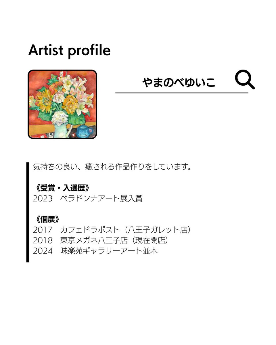 ARTELIER_OA's tweet photo. @ARTELIER_OA 👈数千点のアートに出会おう！

🎨作品紹介🎨

タイトル：ペチュニア（白）

アーティスト：やまのべゆいこ

アーティストコメント：庭に咲くペチュニア。
母は庭を手入れしながらガラスのコップに元気に咲いている花たちを生けてくれた。
私が体調を崩し外出出来ない時に庭の花を描いた。
絵が仕上がると1番に母に見せた。
いつも喜んで褒めてくれた。

サイズ：35.8cm(縦) x 26.8cm(横)

紹介作品のほか多数作品が登録されているARTELIER（アートリエ）に興味を持った方はプロフィールのリンクをチェック！

#ARTELIER #アートリエ
#アート #アーティスト #art #artist #絵 #絵画 #美術 #芸術 #アートのある暮らし #アート好きな人と繋がりたい #アート作品 #絵画販売 #アート販売
#レンタルアート #インテリア #水彩画 #植物 #花 #ペチュニア #庭