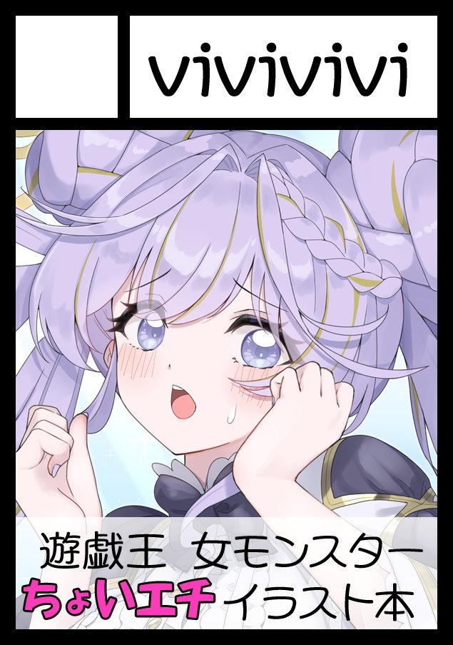 memento_vivi's tweet photo. ◎貴方のサークル「vivivivi」は、土曜日 西地区 西２ホール あ73b に配置されました。

今回は"ちょい"じゃないエッチな本がメインになる予定！
オンリーイベントで頒布したヴァルモニカスリーブなども引き続き持ち込みます！

#C108 https://t.co/NMNl4Hax3a