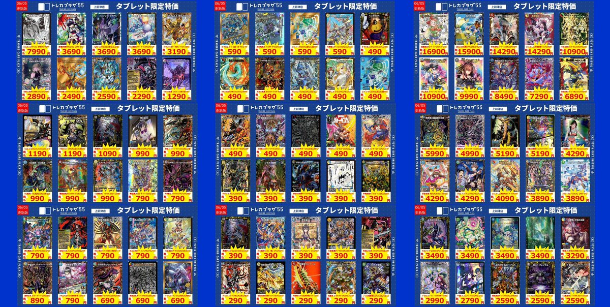 デュエマ】 ✨✨✨✨✨✨✨✨✨✨✨ タ ブ レ ッ ト 特 価