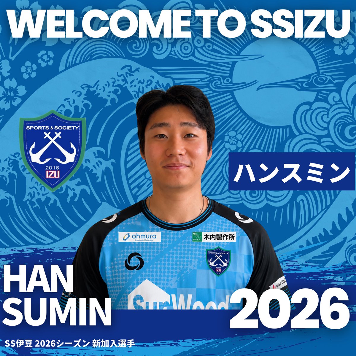 ssizu2016's tweet photo. 𝑾𝒆𝒍𝒄𝒐𝒎𝒆 𝒕𝒐 𝑰𝒁𝑼 !!!

ハン・スミン選手　新加入のお知らせ

この度、yangcheon TNT FCよりハン・スミン選手がSS伊豆へ加入することが決定しましたので、お知らせいたします。

ハン・スミン(Han Sumin)
■ 生年月日：2001年4月19日
■ 身長/体重：180㎝/75kg
■ ポジション : DF
■ チーム：尚智大学→yangcheon TNT FC

■ コメント：
「このチームと一緒にサッカーができて光栄に思います。

シーズン半ばに加入しましたが、このチームの勝利のために最善を尽くします。

よろしくお願いします。」