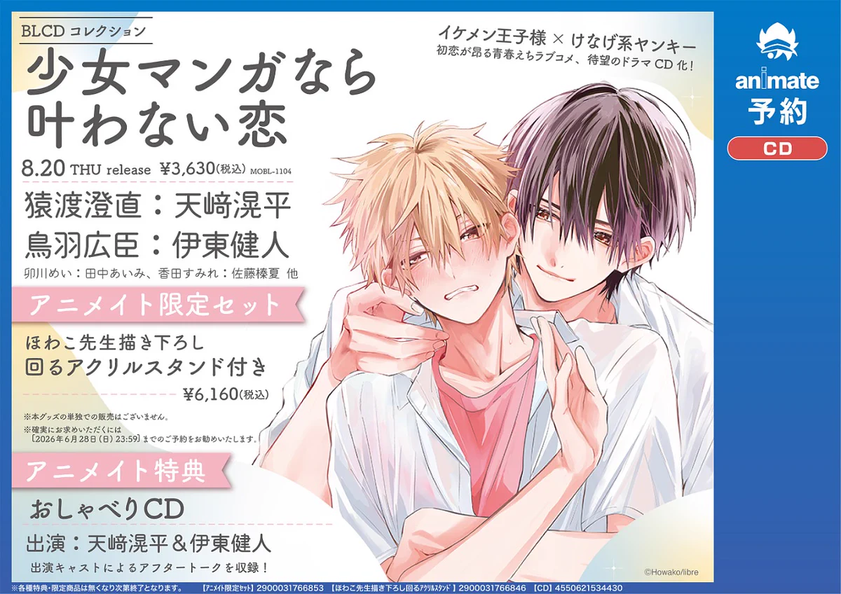 株式会社アニメイト on X: 