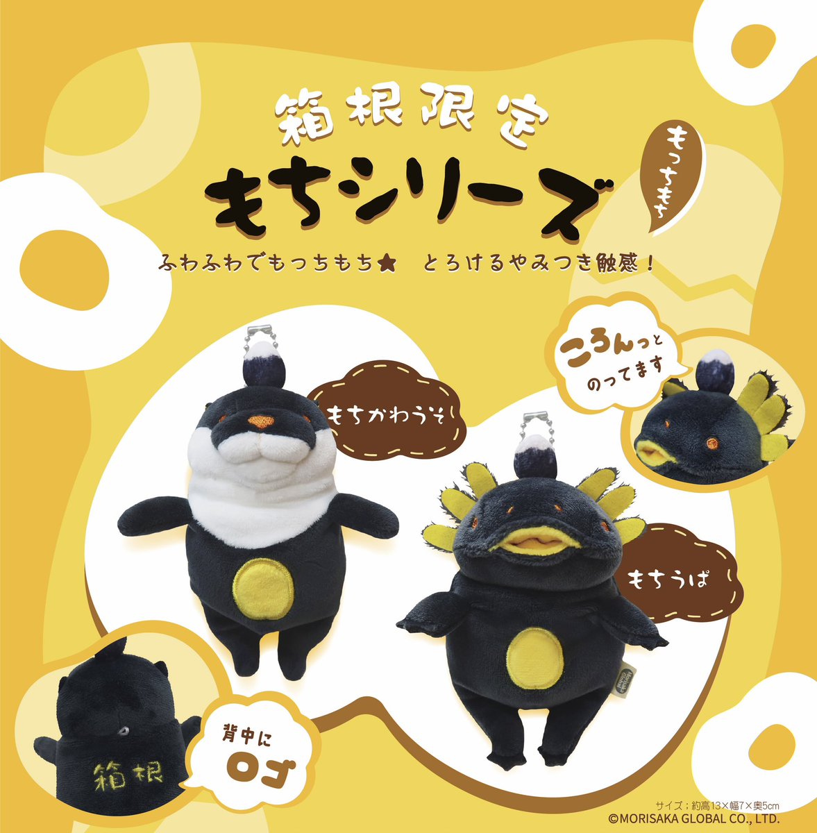 🌟ご当地もちシリーズのご案内🌟 箱根限定もちシリーズが好評発売中