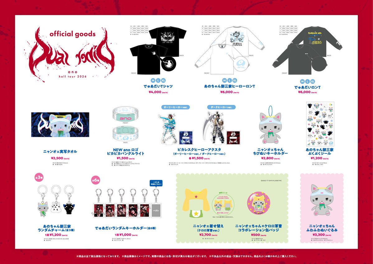 ano_staff's tweet photo. 【GOODS】  
6/8(月)18:00〜 
#anoHALLTOUR2026「DUAL DINER」のグッズ通販を開始！    

ぜひゲットして下さい🛒 
https://t.co/L0NbUAgXpq

#DUALDINER https://t.co/V8819UFicq