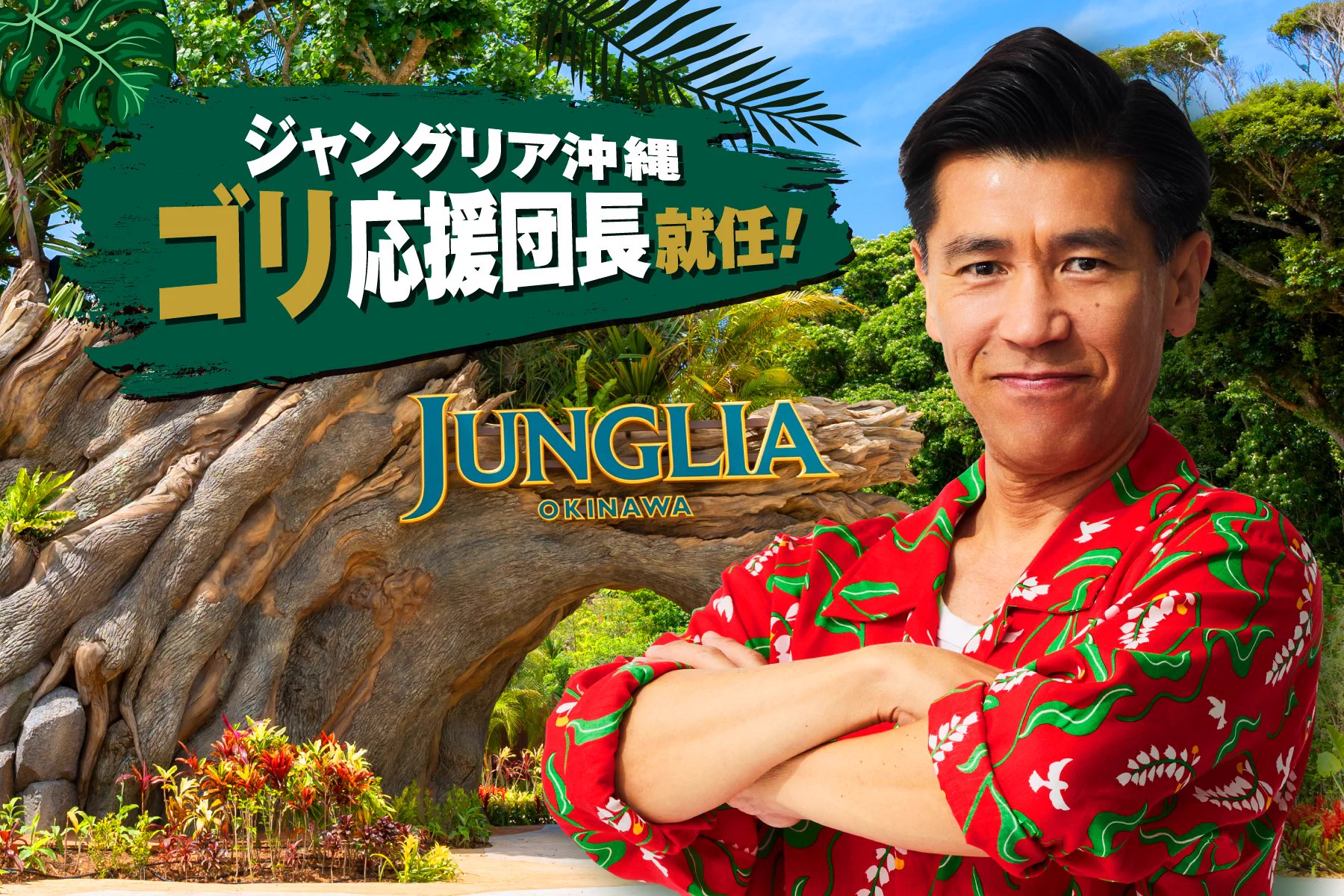 ジャングリア沖縄【公式】 on X: 