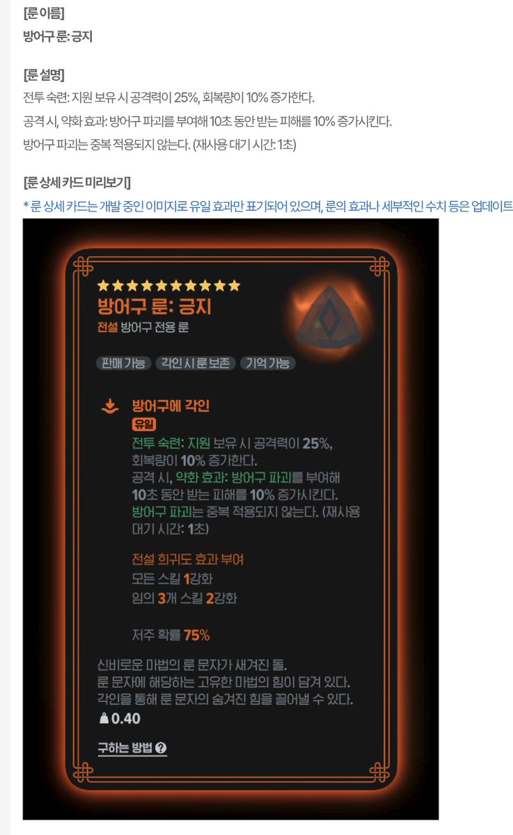 48FW4's tweet photo. 신규 룬 : 위엄, 긍지 https://t.co/ba7sMFjKcf