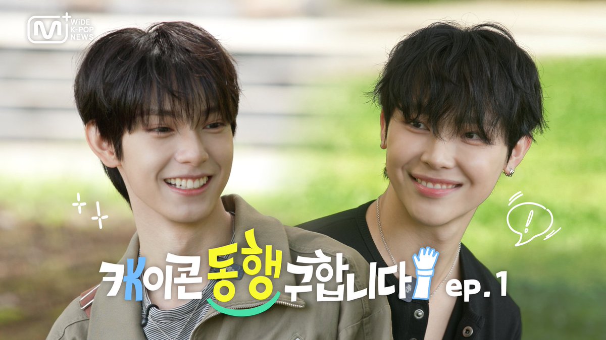 mnetplus's tweet photo. 케이콘 동행 구합니다(KCON DATE) | 지금 만나러 갑니다🤝

EP.1-1 https://t.co/cF78dCSDE2
EP.1-2 https://t.co/gLSeQGwxe8

#니콜라스 #최립우 #NICHOLAS #CHUEILIYU

A new era of K-POP news, <WiDE K-POP NEWS>

#andteam #FLAREU @andTEAMofficial  @flareu_official 
#VotePlayLove #All_of_KPOP #엠넷플러스 #MnetPlus
#WideKpopNews #와이드케이팝뉴스 #MnetPlus_ORIGINAL