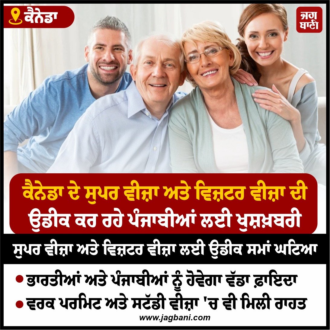 JagbaniOnline's tweet photo. ਕੈਨੇਡਾ ਦੇ ਸੁਪਰ ਵੀਜ਼ਾ ਅਤੇ ਵਿਜ਼ਟਰ ਵੀਜ਼ਾ ਦੀ ਉਡੀਕ ਕਰ ਰਹੇ ਪੰਜਾਬੀਆਂ ਲਈ ਖੁਸ਼ਖ਼ਬਰੀ
#SuperVisa #VisitorVisa #WaitingTime #PunjabiCommunity #Canada https://t.co/uue5k322p0