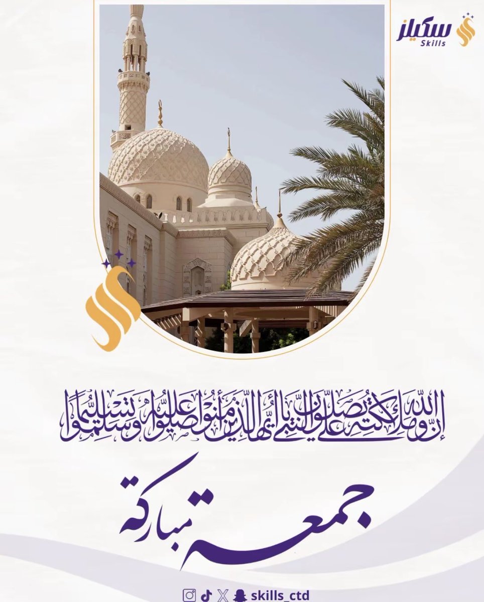 skills_ctd's tweet photo. جمعة طيبة عليكم🤍🌿.
#يوم_الجمعة https://t.co/AB9XrhH0pd