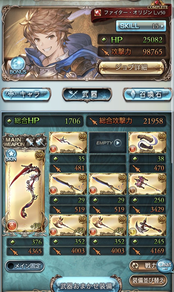 daiyaaaaaaaq's tweet photo. ここまで火神石組めるならゼタ槍をシェロチケで交換するのはアリなのか。

ウィルナス4凸アグニス5凸済み

フレ石でも280%以上の武器スキルは発動するのかな？？

グラブル有識者教えて下さい！！ https://t.co/s35URi6qnQ