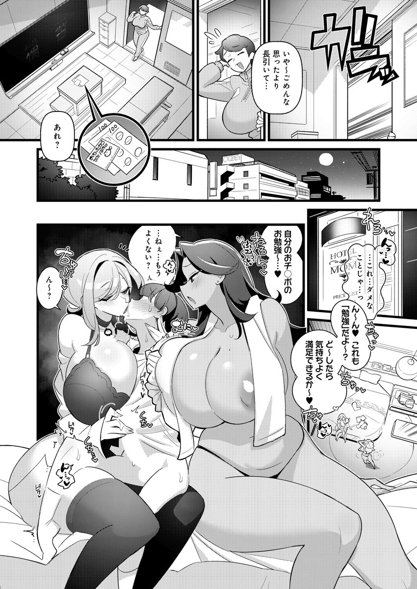 『コレってほんとに勉強ですか?』3/4 