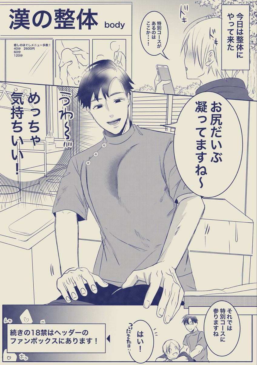 【創作BL】
俺の彼氏は...❤️🍑
整体師のお兄さんの場合(1/4) 