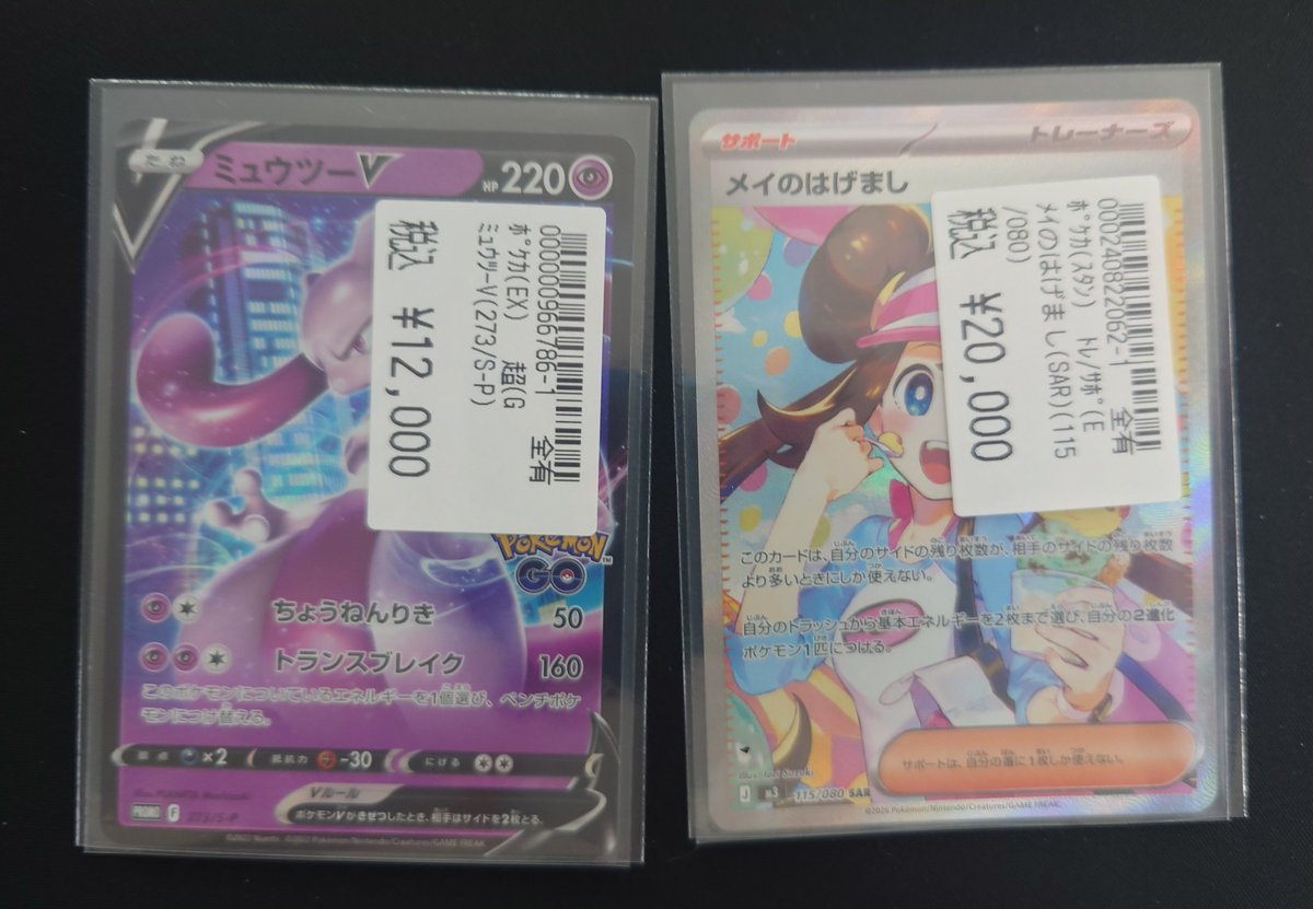 ポケモンカード】 メイのはげまし(SAR) ミュウツーV(プロモ) 買取 
