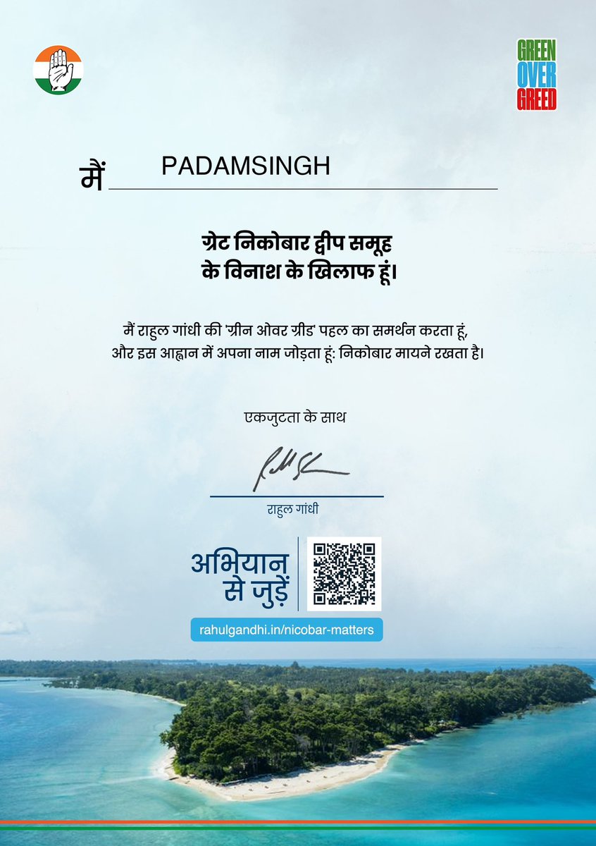 PsBhatkhedi's tweet photo. मैंने पेटिशन साइन कर दी है, अब आपकी बारी है!

आइए, लालच के बजाय हरियाली को चुनें।

आइए, 1.5 करोड़ पेड़ों को बचाने का संकल्प लें।

आइए, मिलकर ग्रेट निकोबार द्वीप की रक्षा करें। 🌿

श्री @RahulGandhi जी की इस मुहिम को मजबूत करें, अपनी आवाज़ उठाएं और अभी पेटिशन साइन करें! https://t.co/32asGtdSQK