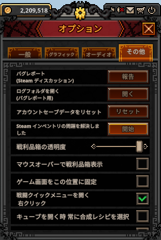 sutera______'s tweet photo. タスクバーヒーローの宝箱が出ないやつ
オプションの
その他＞Steamインベントリの問題を解決しました
↓
メールボックス開けて"更新"を押せば宝箱が並びます！ https://t.co/iTi61Ipn9O