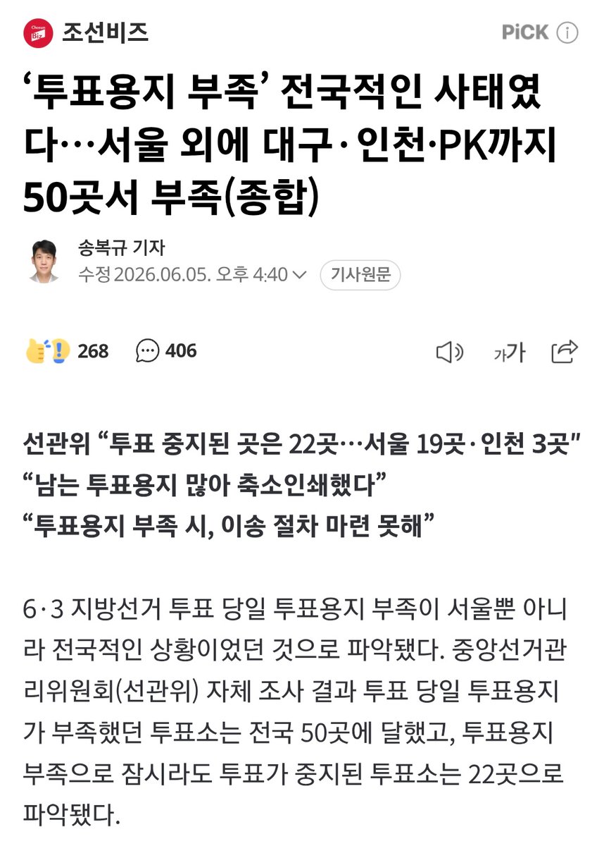 cnf2026's tweet photo. 전국 재투표가 상식적이네요!
https://t.co/HnkZn4Yvz0 https://t.co/apyIQ5fbpm