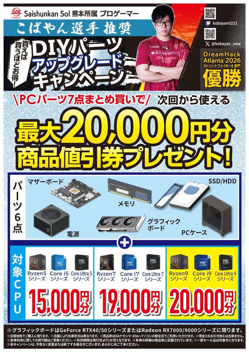 自作ユーザー必見‼️部材高騰の最中に超お買い得キャンペーン実施中
