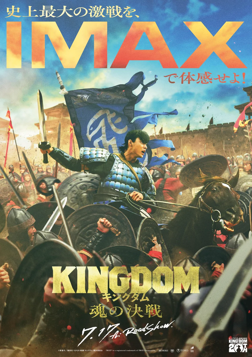 キングダム 魂の決戦』IMAX同時公開決定 迫力ポスター解禁