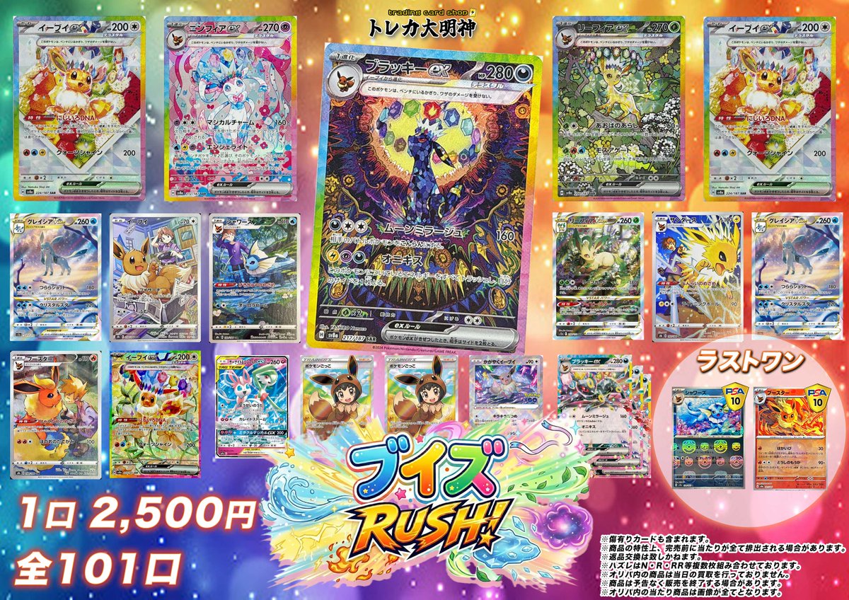 イーブイまとめ売り ✨⚡️ブイズRUSH 開催⚡️✨ 🗓️発売日 2026年6月6日（土）OPENから