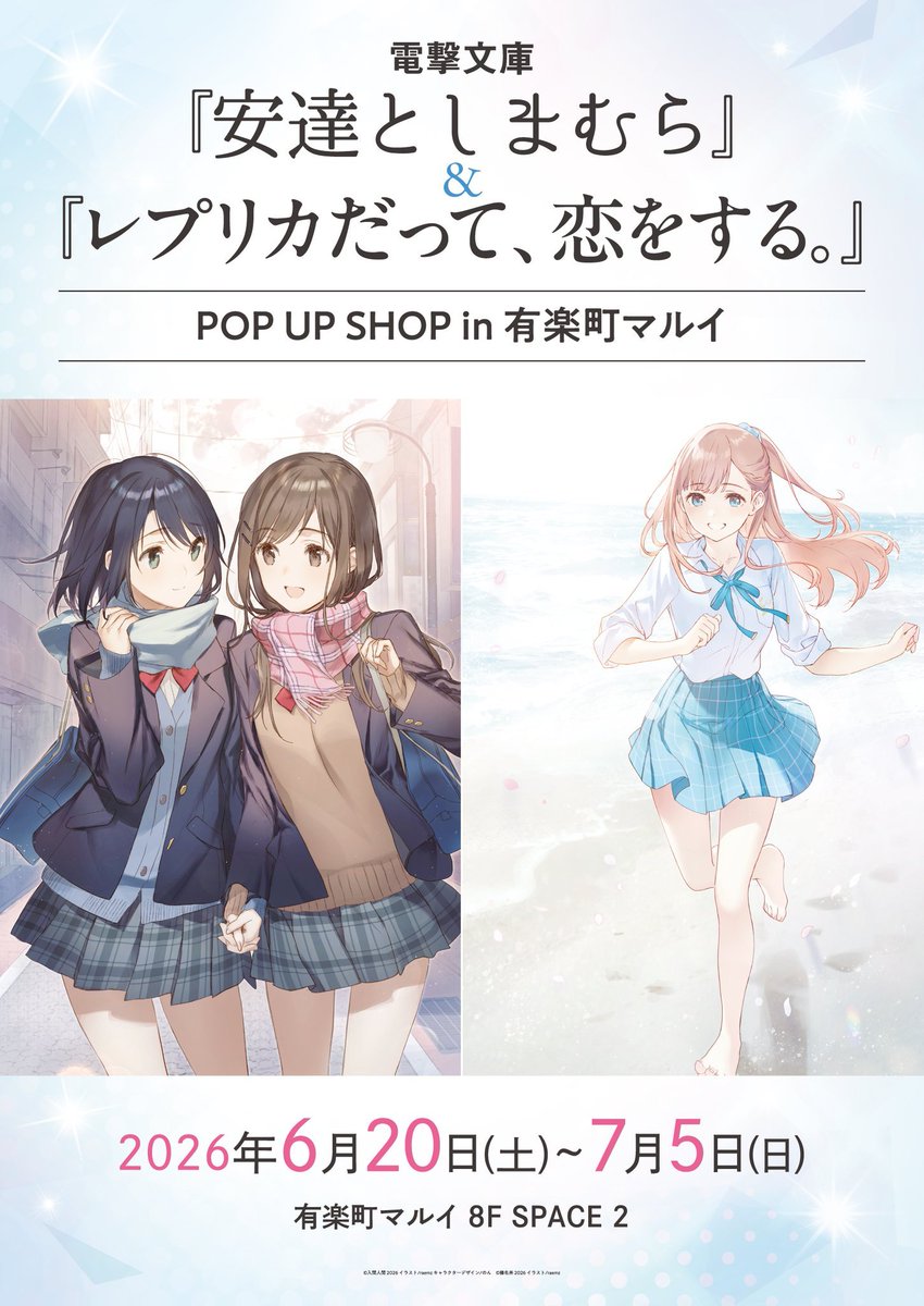 REPLICO_dengeki's tweet photo. ／
raemz先生による
『レプリカだって、恋をする。』
原作イラストを使用したグッズも多数登場✨
＼

電撃文庫『安達としまむら』＆『レプリカだって、恋をする。』POP UP SHOPが、
2026年6月20日から有楽町マルイにて開催決定！

詳しくはこちらをチェック▼
https://t.co/OUxNcfKsMZ https://t.co/goBmmEn67v