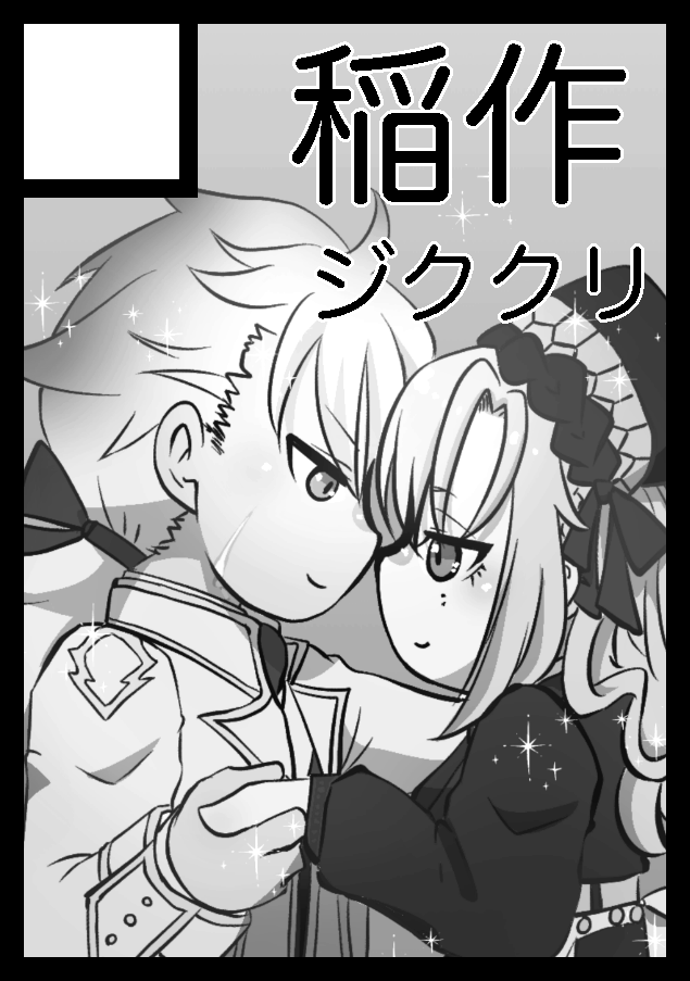 Sieg_Kriem00's tweet photo. あなたのサークル「稲作」は、コミックマーケット108で「土曜日 東地区 “ム”ブロック－13a (東３ホール)」に配置されました！コミケWebカタログにてサークル情報ページ公開中です！ https://t.co/kHmadNFvrQ #C108WebCatalog 無事スペース頂けました！ https://t.co/FAwTTVpoqI
