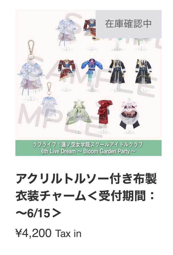 売り切れるのはっや