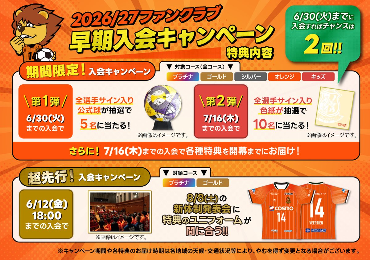 Veertien_TSC's tweet photo. ／
2026/27 #ファミリエ 入会受付開始🦁
＼

2026/27シーズンのファンクラブ入会受付をスタートしました！✨今年は「早期入会キャンペーン」や「超先行期間」あり！👀

✅ファンクラブ特設ページ
https://t.co/FbsoNC6p2O

✅キャンペーンなど詳細
https://t.co/AhQqq01OVp

#ヴィアティン三重 https://t.co/N23OIa6OF6