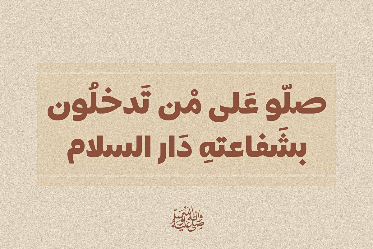 lnasserl's tweet photo. يارب في يوم الجمعة إجعل لنا نصيباً من الرحمة و المغفرة والفرج والسعادة والرزق والهداية 🤍.

- أكثرو من الصلاة على النبي .
- اللهم صل وسلم على نبينا محمد ﷺ. https://t.co/GE3ngXPkro