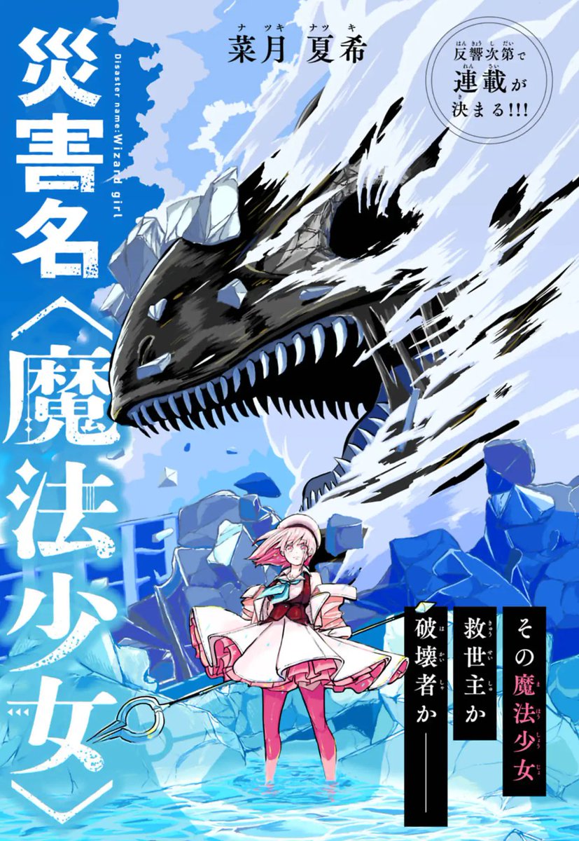 配信直後から話題沸騰！ 絶望のどん底から全てをぶち壊す＜魔法少女