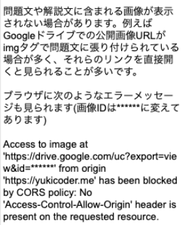 yukicoder's tweet photo. こういう問い合わせが来ますが、基本的に作問ページにもあるように外部サイトの画像はトラブルの恐れがあるため非推奨です。 https://t.co/3VXJdRDBjM