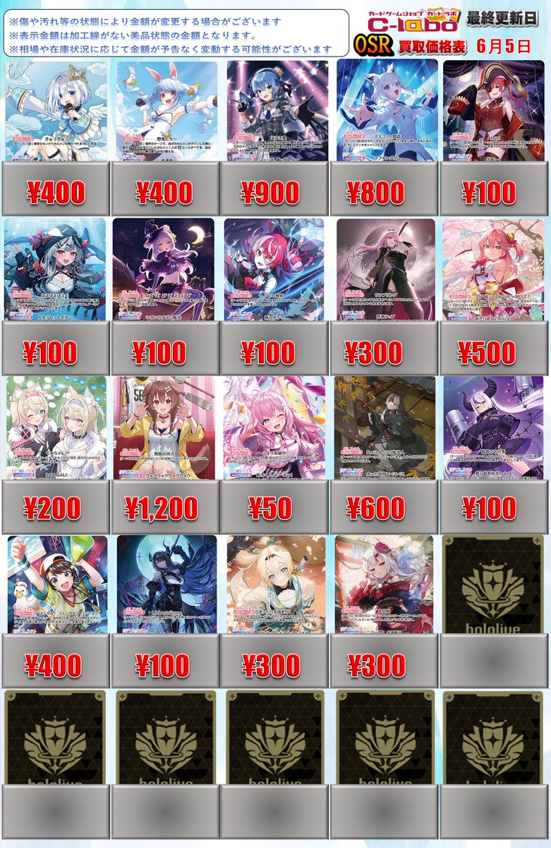 ◇#ホロライブOCG #ホロカ 買取情報◇ OSR・SR買取POPになります