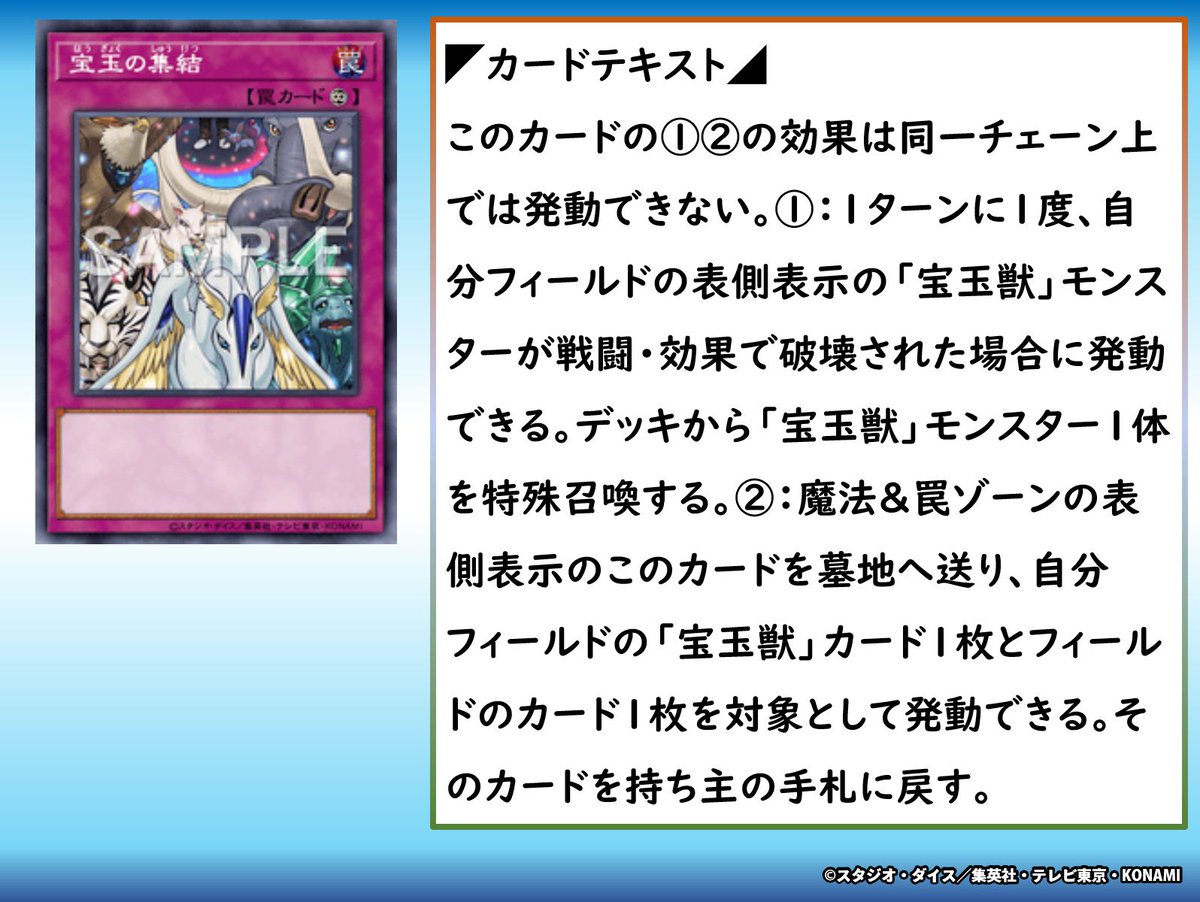 YuGiOh_OCG_INFO's tweet photo. ◤📊Ｑ＆Ａ考えてみよう🤔🗒️◢
自分フィールドに「宝玉の集結」が２枚存在する場合、それぞれの効果を同一チェーン上にて発動できますか❓

✅回答
https://t.co/QbvNv09Pa2 https://t.co/56R17CXuA3