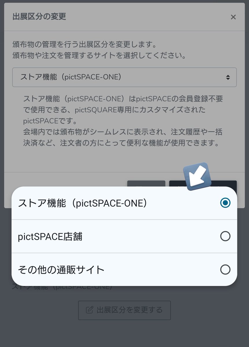 ⚠️サークル参加者の皆様へ 頒布・展示先のご確認はできています