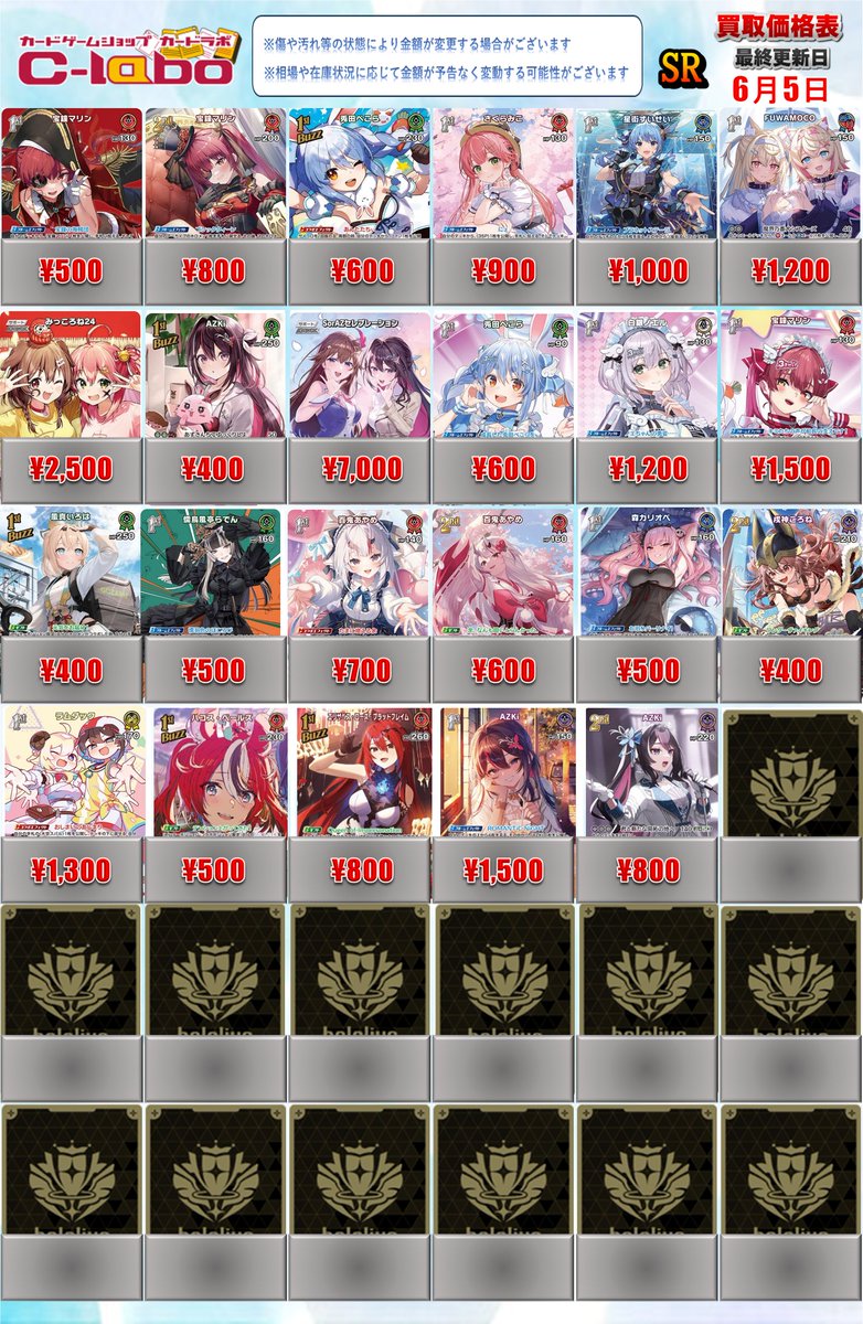 ◇#ホロライブOCG #ホロカ 買取情報◇ OSR・SR買取POPになります