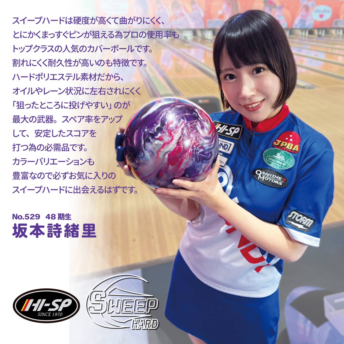 hi_sp_Bowling's tweet photo. ＼契約プロも大絶賛🎳／

坂本プロ愛用のHI-SPオリジナル『スイープハード』🎳
「ワレない、曲がらない、外さない」他社製とは一線を画す耐久性と信頼性で、プロアマ問わず人気急増中です✨
​※坂本プロ使用のカラーは終了のため、新色「ディープパープル」がオススメです🟣
https://t.co/vRlrFHXLpa https://t.co/TLSX4syWFI