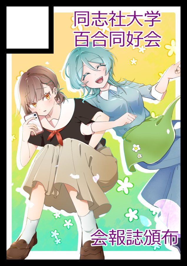 doshisha_yuri's tweet photo. あなたのサークル「同志社大学百合同好会」は、コミックマーケット108で「日曜日 西地区 “む”ブロック－43a (西１ホール)」に配置されました！コミケWebカタログにてサークル情報ページ公開中です！ https://t.co/s5JFh42D1c #C108WebCatalog https://t.co/4t3FjeztYl