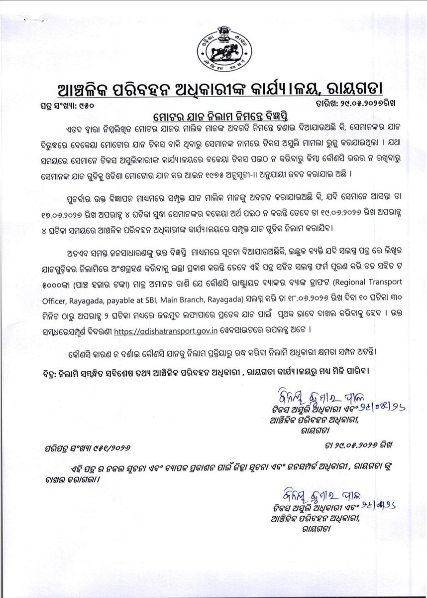 RtoRayagada's tweet photo. ମୋଟର ଯାନ ନିଲାମ ନିମନ୍ତେ ବିଜ୍ଞପ୍ତି। https://t.co/4NaLO9hk8a
