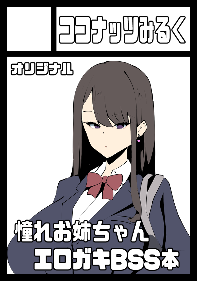 コミケ両日当選しました
オリジナルとVtuber本出しますのでよろしくお願いします!

◎あなたのサークルは 土曜日 東地区 "I"ブロック-33a (東7ホール) に配置されています。
◎あなたのサークルは 日曜日 東地区 "オ"ブロック-11a (東1ホール) 