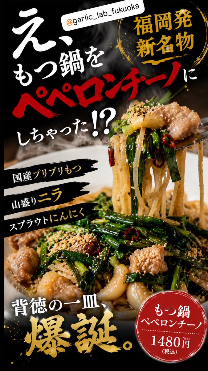 ninnikumann's tweet photo. ガーリックラボ
鹿児島店　18:00〜23:00
福岡店　17:00〜24:00
今日も元気にOPENしてます！
梅雨をにんにくパワーで吹き飛ばせ🔥
写真は福岡店の新メニュー
「￼もつ鍋ペペロンチーノ」🍲🍝です！

#ガーリックラボ
#福岡グルメ
#鹿児島グルメ https://t.co/rDdIGBs5ci