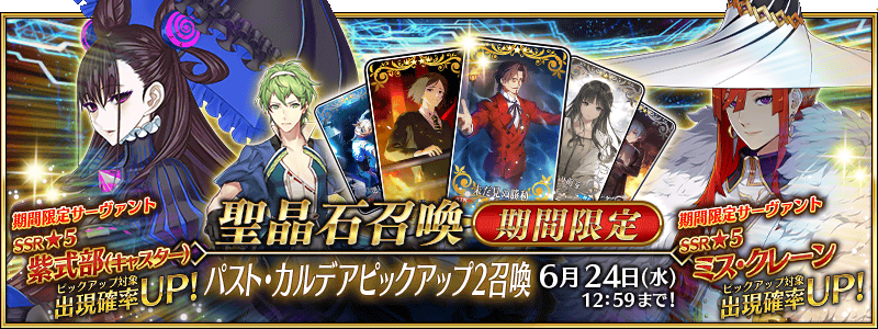 appmediafgo's tweet photo. パストカルデアPU召喚2が開催！
紫式部とミスクレーンが対象です(どちらもダビデが同時ピックアップ)。
https://t.co/DTHPQHHu9O
#FGO https://t.co/EMOx9gFoh3