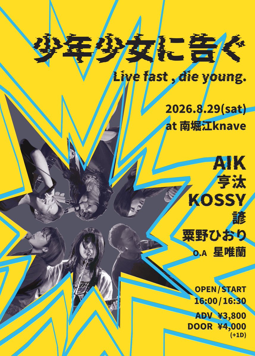 ____aik____'s tweet photo. このあと19時から梅田ストリート🎤
ふらっと遊びに来てね〜

🎫
6/9 “MERAJAM fes.
7/16 南堀江knave
8/29 ”少年少女に告ぐ“ https://t.co/SawiGCjaEK