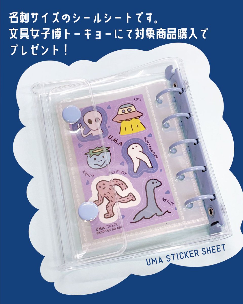 文具女子博トーキョー2026では、ポチッとPick！1セットご購入でUMA