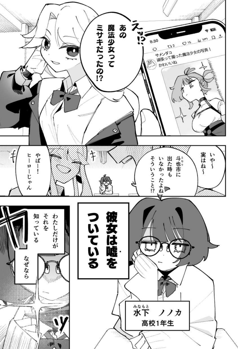 クラスの陽キャに魔法少女やってるのがバレた話①
#コミティア156
#COMITIA156 