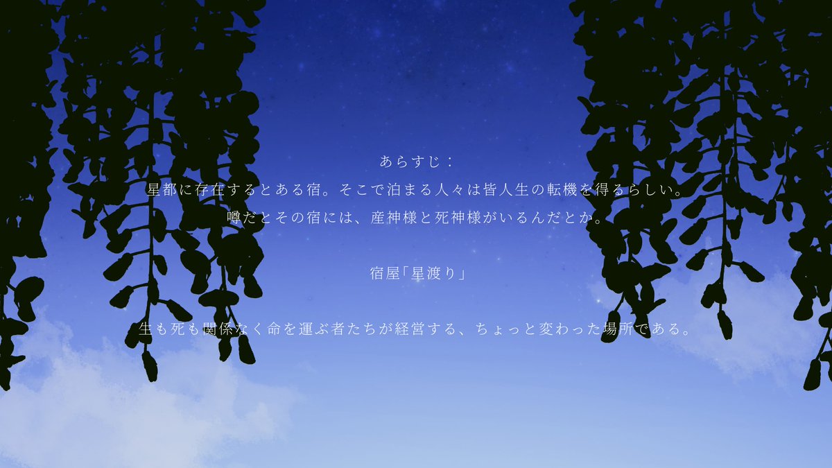 lulu_neco01's tweet photo. 非公式CoC【星渡り】

性癖：神と人 ✕ 生死 ✕ 星

人数：新規4PL／秘匿有
推定時間：8〜15時間

産神と死神のシナリオです。
【時を巡り、星と共に流れ、ここで再会しよう】
診断：https://t.co/JlQfxsDb9o https://t.co/I9LVyxa5On