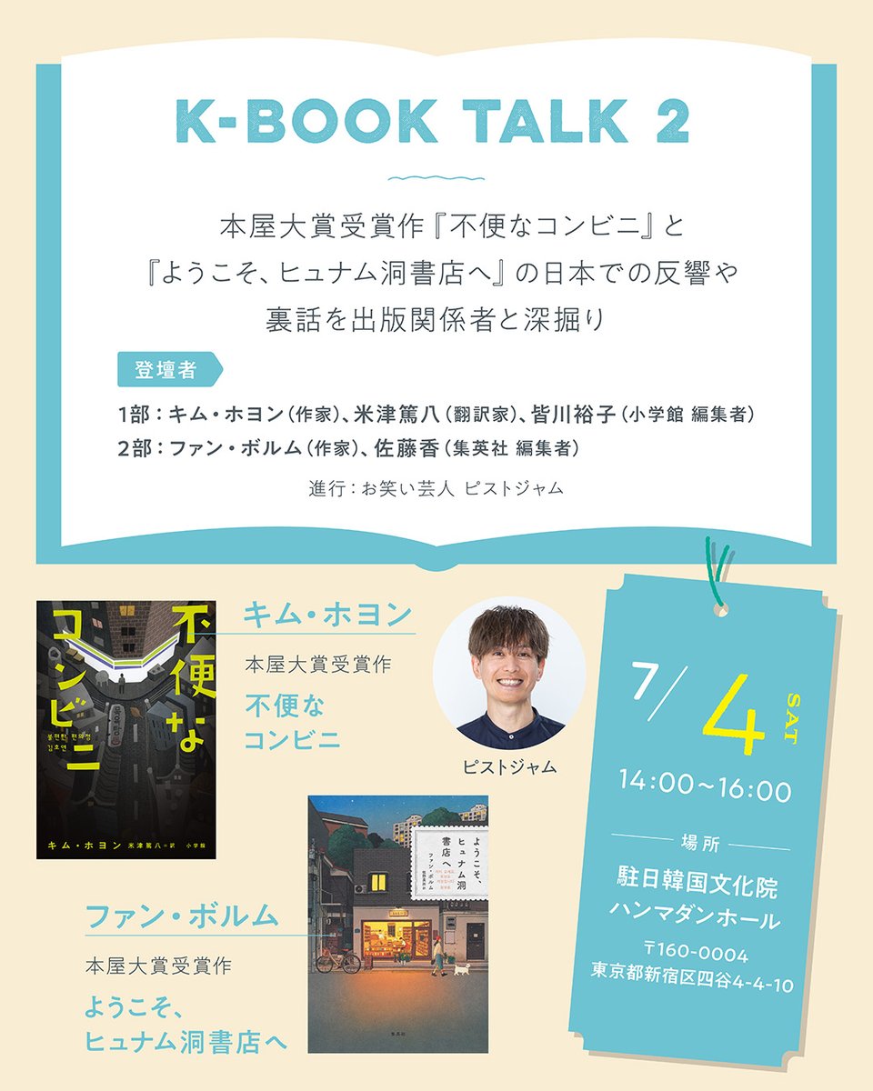 kccjp's tweet photo. K-BOOK in TOKYO トークイベントへの参加申込受付中！

🏆本屋大賞受賞作家 キム・ホヨン×ファン・ボルム

🪐韓日SF作家の出会い チョン・セラン×小川哲

🐕韓国ヒーリングエッセイの世界 ムン・ジョンヒ

貴重なトークを通して韓国文学の魅力をお伝えします😍

イベント中はK-BOOK展示やフェアも実施📚

📅7/3（金）～23（木）
📍駐日韓国文化院／代官山 蔦屋書店
⌛締切：6/21（日）／6/28（日）