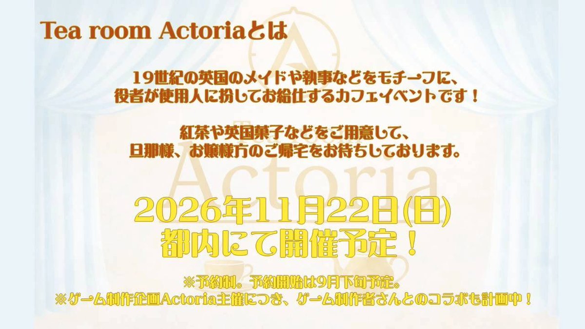 uno__aoi's tweet photo. 【出演情報】
Tea room Actoria(カフェイベント)
に出演します️🫧
使用人としてお給仕いたします🤵🏻‍♀️

使用人達の日常を見る事ができる
15分程度の短い定時公演があります👀✨
美味しい紅茶とお菓子を楽しみながら、
ご覧ください☕️

https://t.co/SUgaLl8swC

 #カフェイベント #Actoria #役者 #メイド https://t.co/5M8H9kk90v
