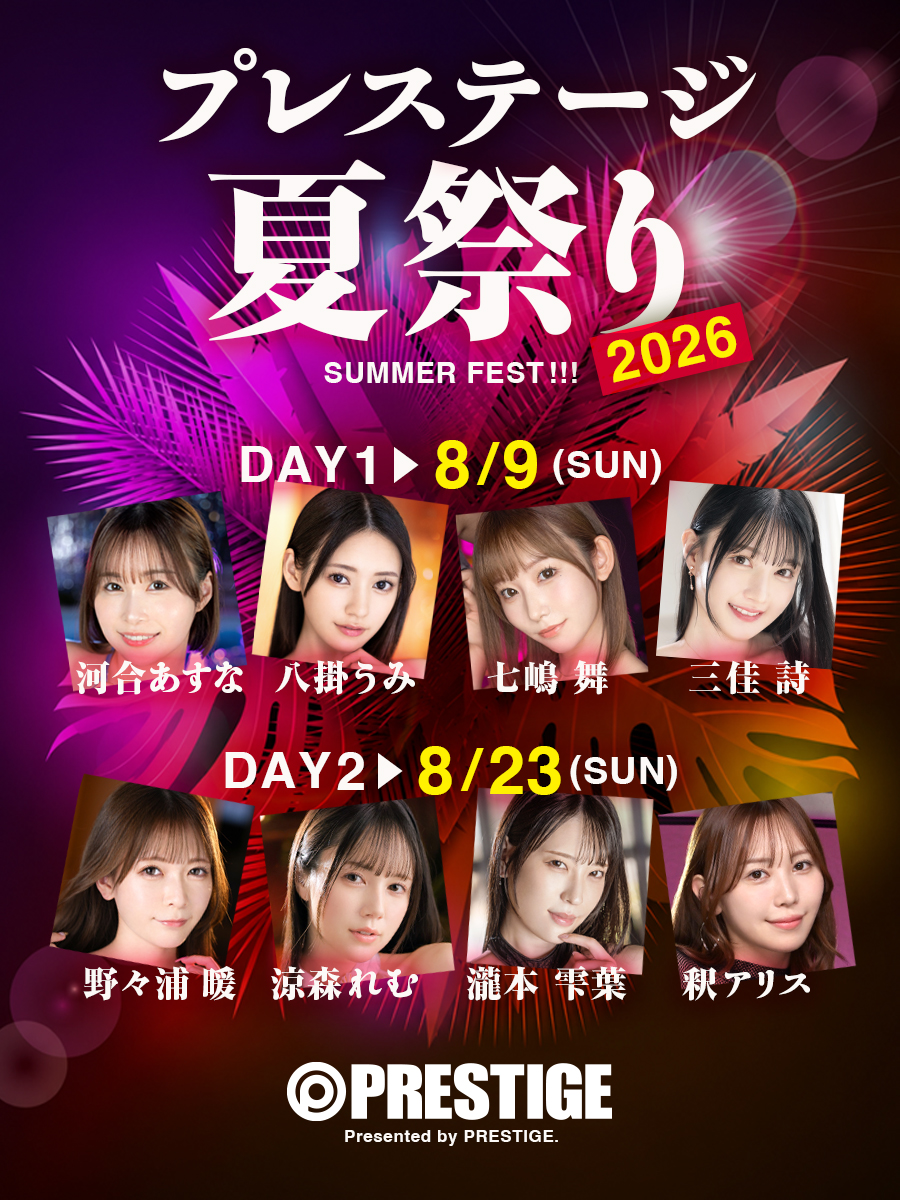 PRESTIGE_PR2020's tweet photo. 今年の夏はプレステージが熱い🔥
【#プレステージ夏祭り】

≪開催日：8/9(日)・8/23(日)≫

夏を感じる特別なイベントを、特別な会場でお楽しみいただけます🌻🐬🍧🍉
詳細は続報を待つべし‼

#プレステージ夏祭り2026

@kawai_asuna 
@nonoura_non 
@remu19971203 
@umi_sea_0v0 
@nanashima_mai 
@shizuhatakimoto 
@alice_710_ 
@uta_0609
